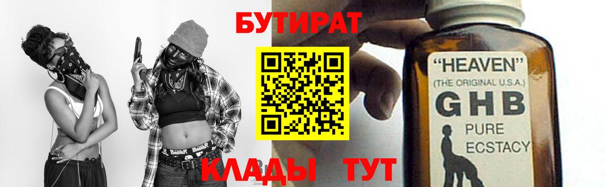 Бутират BDO 33%  Вход с VPN  Воткинск 