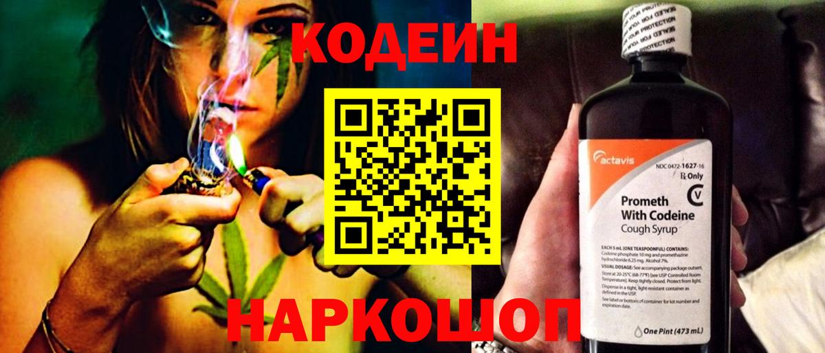 Воткинск  Кодеин Purple Drank  Codein Purple Drank  Вход с VPN 