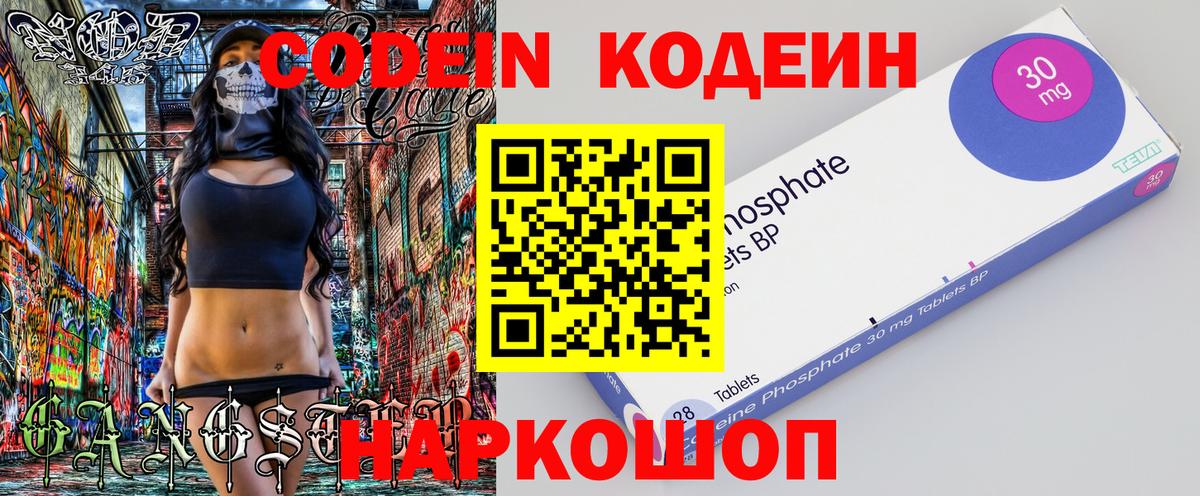 Кодеин Purple Drank Воткинск