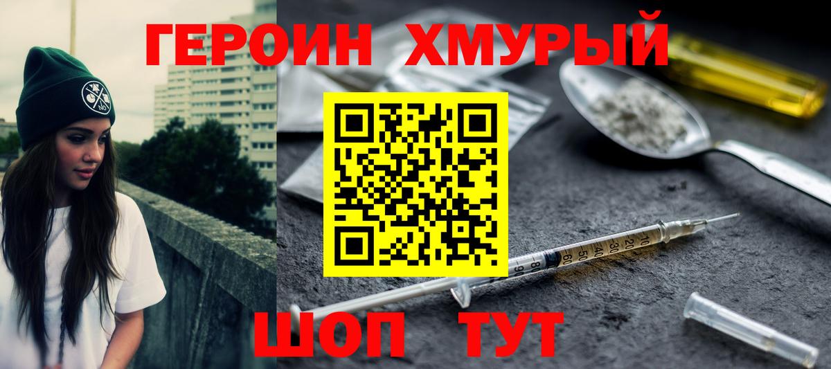 Героин гречка Воткинск
